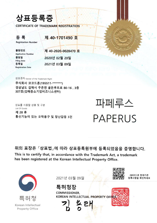 Certificate of trademark registration image
